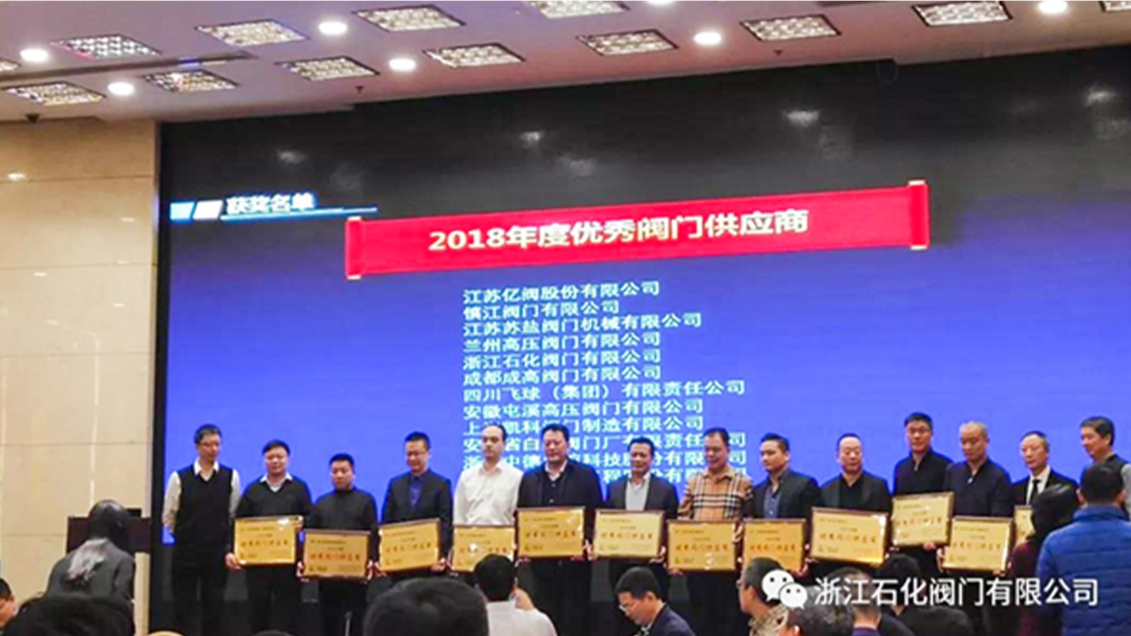 浙江石化閥門有限公司榮獲“2018年度中國石化優(yōu)秀閥門供應(yīng)商”、“易派客閥門專區(qū)深度合作獎”的兩項榮譽。